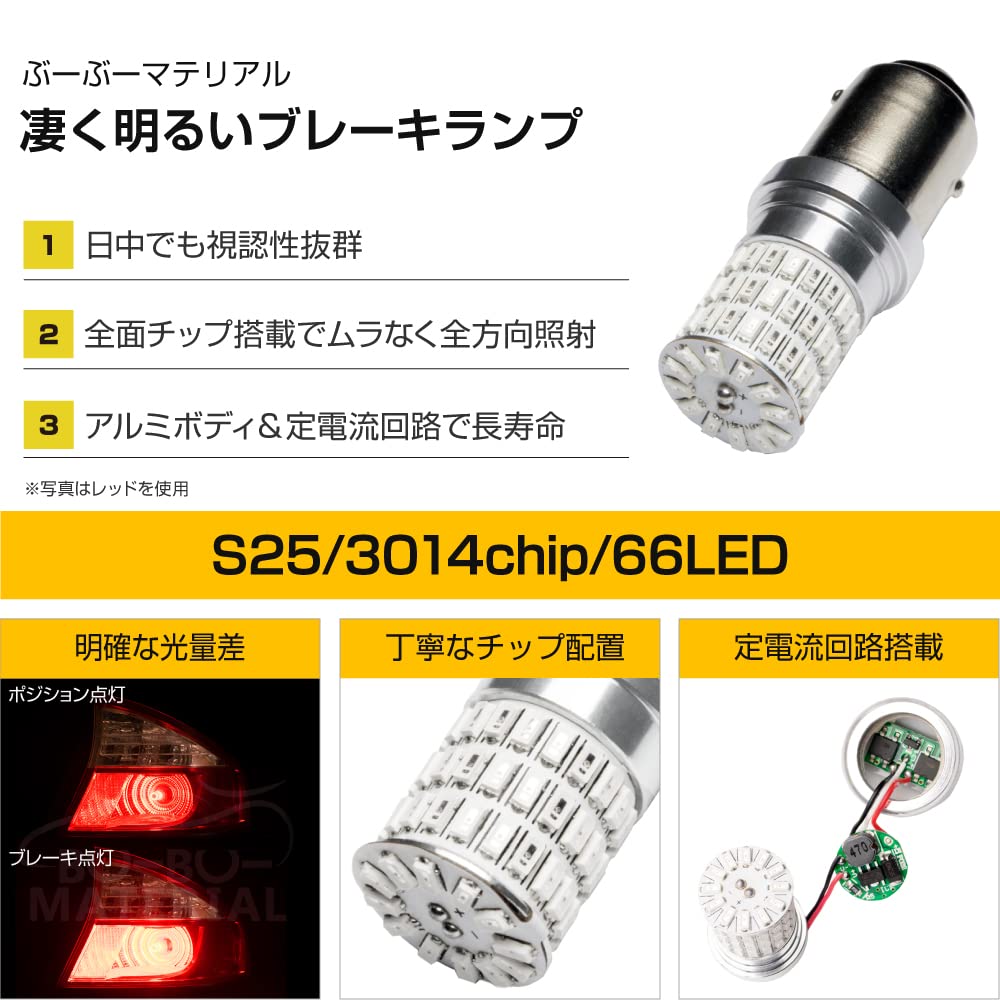 Boo Boo Material on George Setagaya S25 Double LED White Super Bright Lights with 12V Constant Current Circuit [Featured Tokoro's Base] Brake/Stop (2