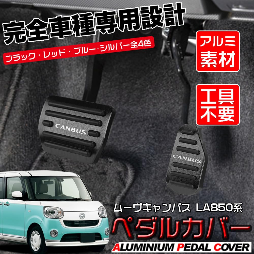LEXLEYS Daihatsu Move Canbus Серия LA850 2022 Алюминиевая накладка на педаль газа и тормоза Без инструментов Резиновая Запчасть на заказ «Последняя модель» (Июль и далее) -