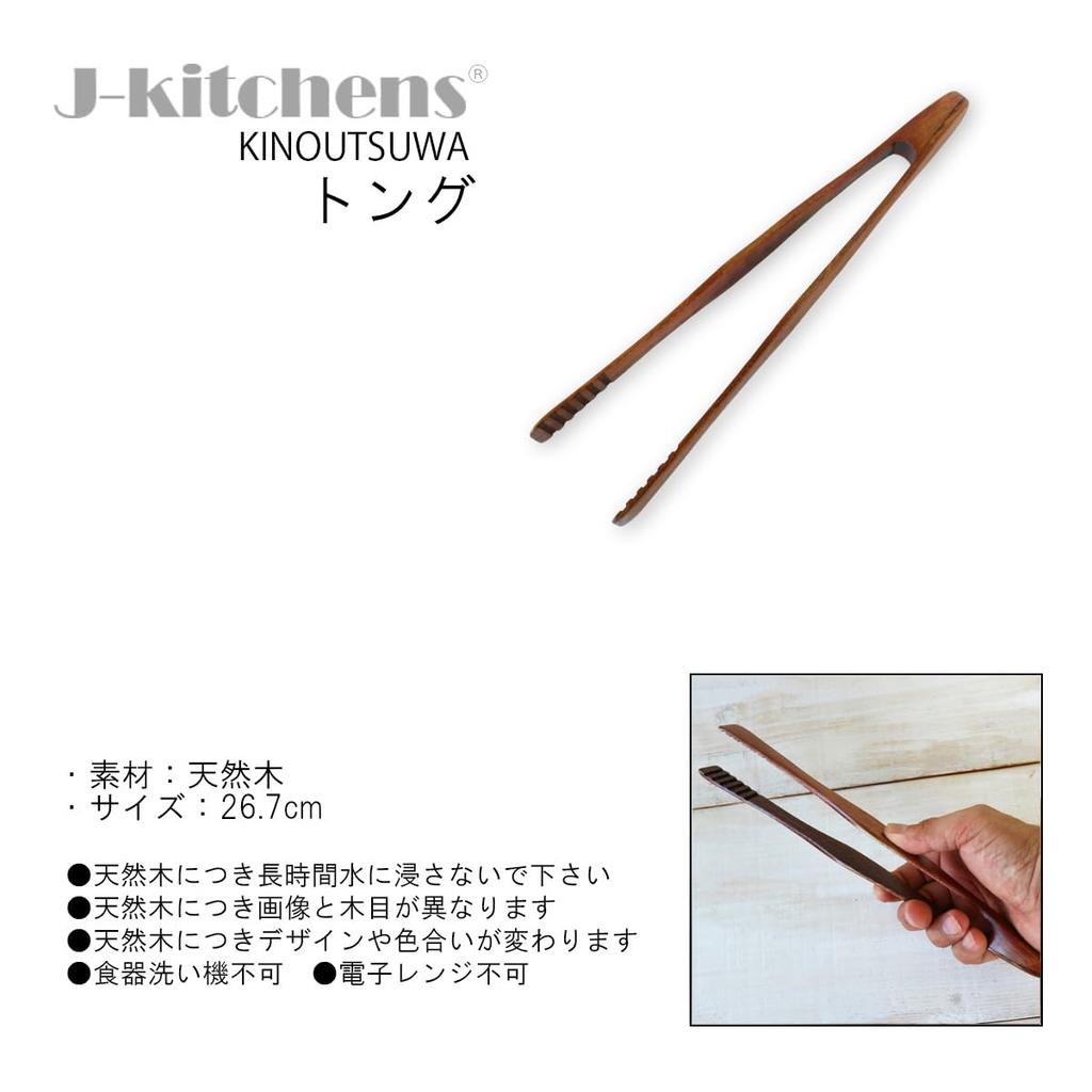 Wooden Simple Current Model J-kitchens Tongs, Type, Lacquered, 26.7cm,