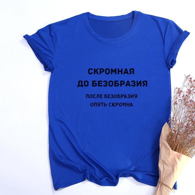 Женская модная футболка с русскими надписями, летние забавные рубашки с короткими рукавами для женщин с круглым вырезом