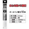Сменные стержни для шариковых ручек Pentel XBXM5H-A 0,5 Черные, упаковка 10 шт.