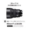 Sigma SIGMA Sigma Sony Lens 85mm DG DN Single Focus Telephoto Full Size Art Mirrorless Dedicated E-Mount F1.4