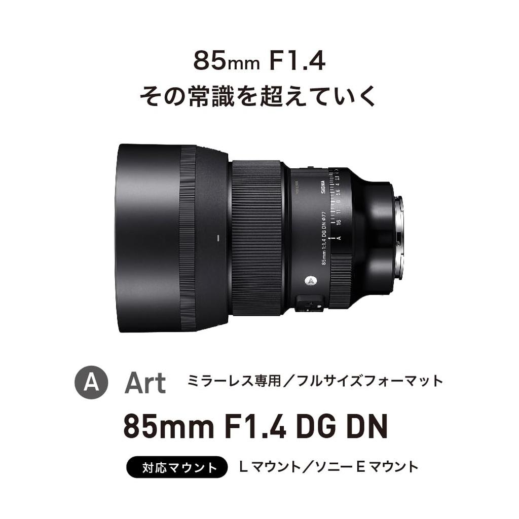 Sigma SIGMA Sigma Sony Lens 85mm DG DN Single Focus Telephoto Full Size Art Mirrorless Dedicated E-Mount F1.4