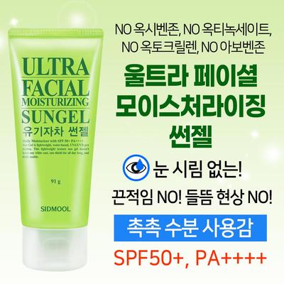 Химический Ультра Солнцезащитный Гель SPF50+ PA++++ 91г Увлажняющая Защита -