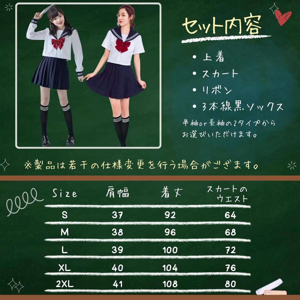 Sailor Authentic Full Set Black for High School Junior High School Student for Cosplay for Fancy Loose School Large Short Cosplay [BeLoved] Uniform,