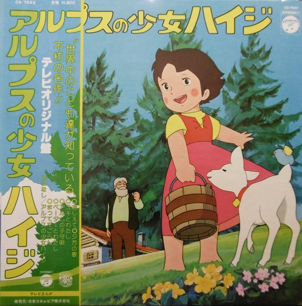 Виниловая пластинка TAKEO WATANABE Хайди Девочка Альп CS7043 NIPPON COLUMBIA 1977 Япония АнимеИгра Б/у