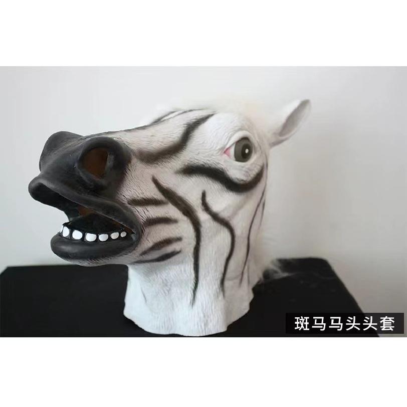 Halloween animal mask, zebra design, natural latex headgear, horror costume, promotional item, hot-selling Dress up props