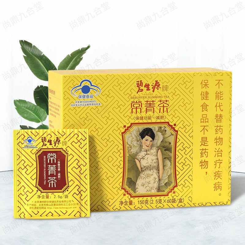 BESUNYEN ЧАЙ для похудения для красоты и поддержания фигуры, сжигания жира, похудения, чай 150 г