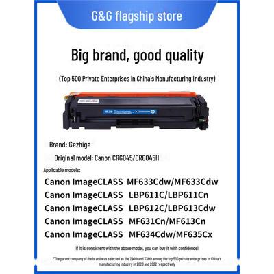 Совместимый тонер Gezhige для Canon CRG045: LBP611C, LBP613Cdw, 612, 634, MF635Cx.