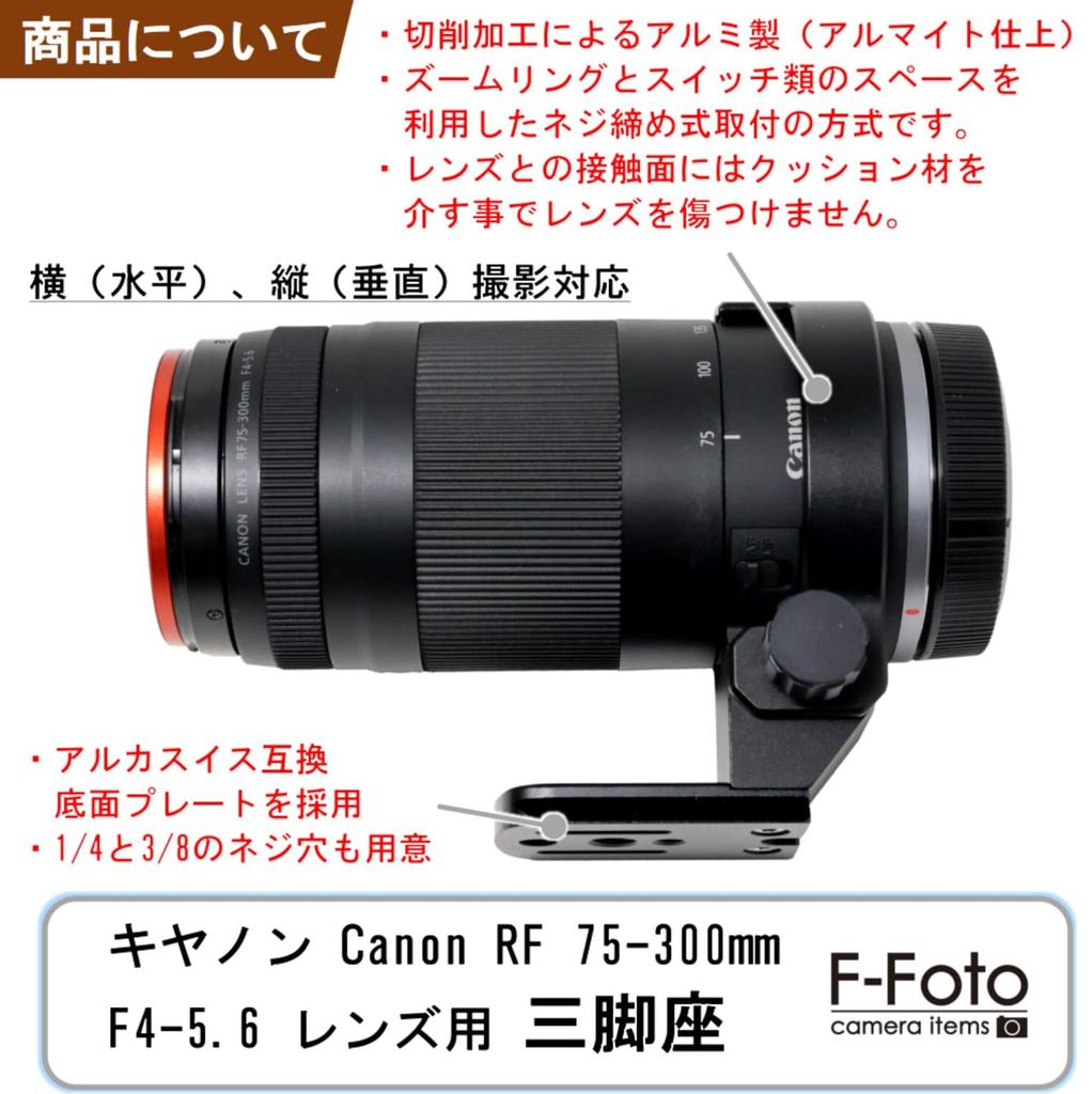 F-Foto Tripod Mount for Canon RF 75-300mm F4-5.6 (RF Mount, Japanese Manufacturer) LC-CRF75300
