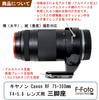 F-Foto Tripod Mount for Canon RF 75-300mm F4-5.6 (RF Mount, Japanese Manufacturer) LC-CRF75300