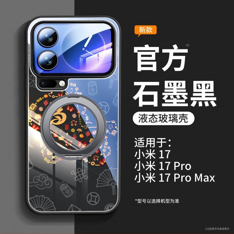 Подходит для чехла мобильного телефона Xiaomi Mi 15, новый чехол Xiaomi Mi 17promax Год Лошади xiaomi17 магнитный держатель с присоской pro +