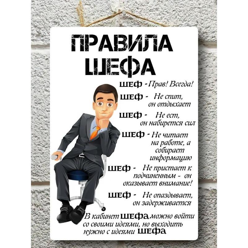 Металлический постер в подарок начальнику, профессиональное украшение для офиса.