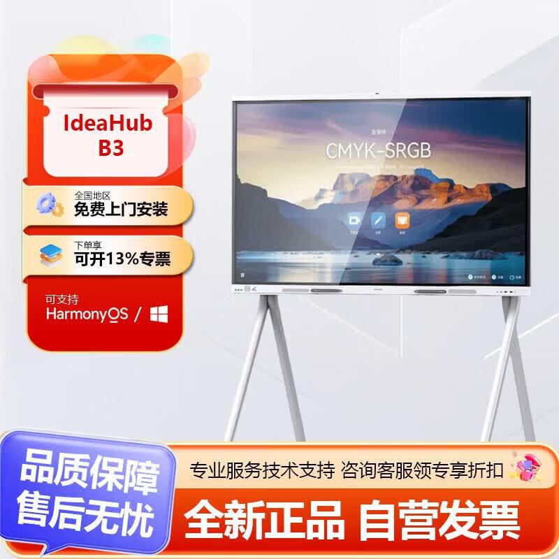 HUAWEI IdeaHub B3 Series Conference Tablet (CN version)
