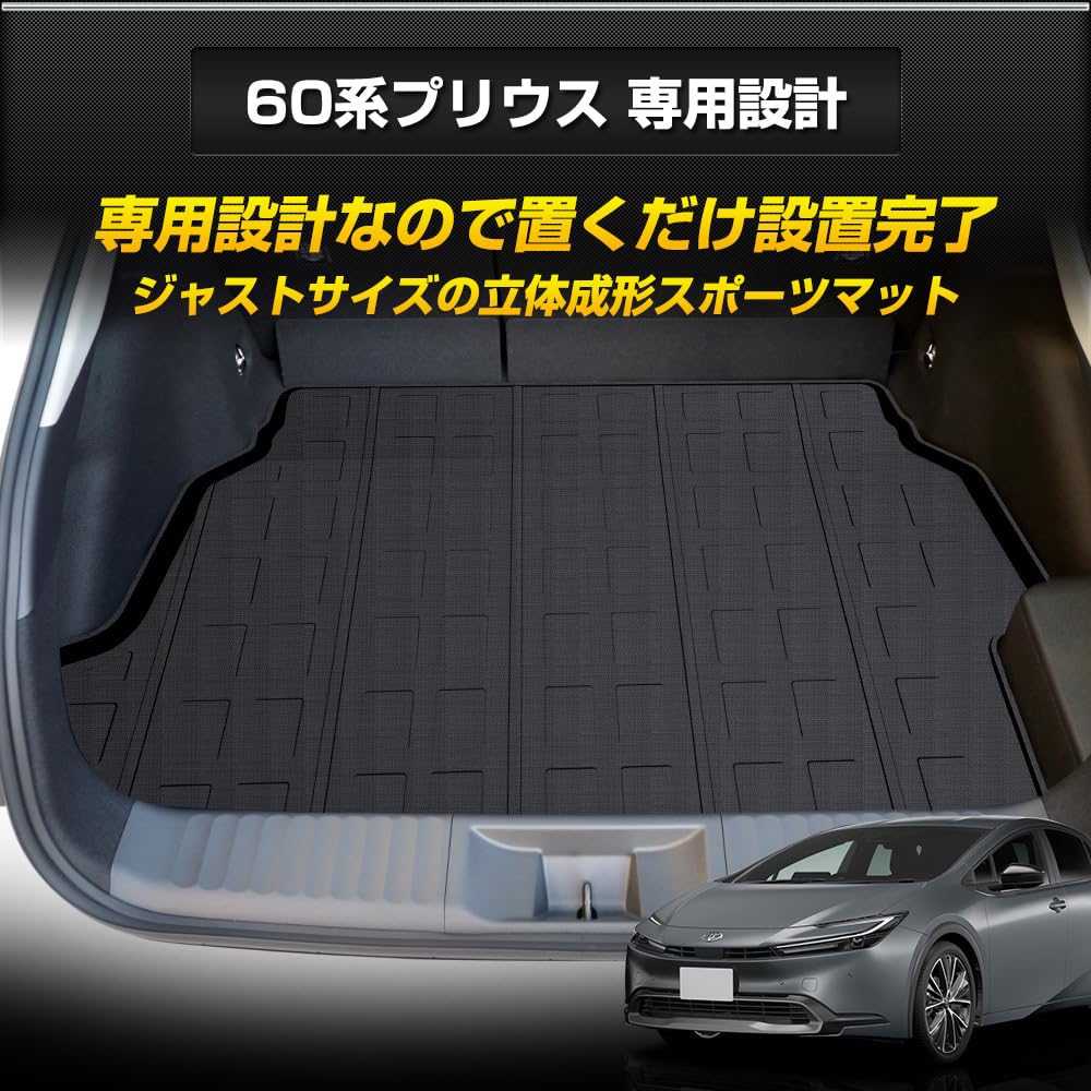 Prius 60 Series Эксклюзивный 3D спортивный коврик Коврик для багажа Водонепроницаемый TOYOTA 60 PRIUS 60 Prius Очистка мусора и грязи Защита от царапин Защита
