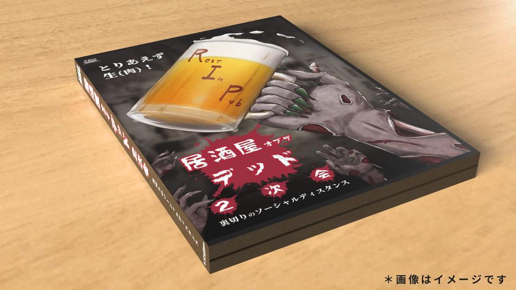 EJP Games Izakaya of the Dead Distance of Party Game for Board Game After-Party ~Social Betrayal~ 3-7 Players,