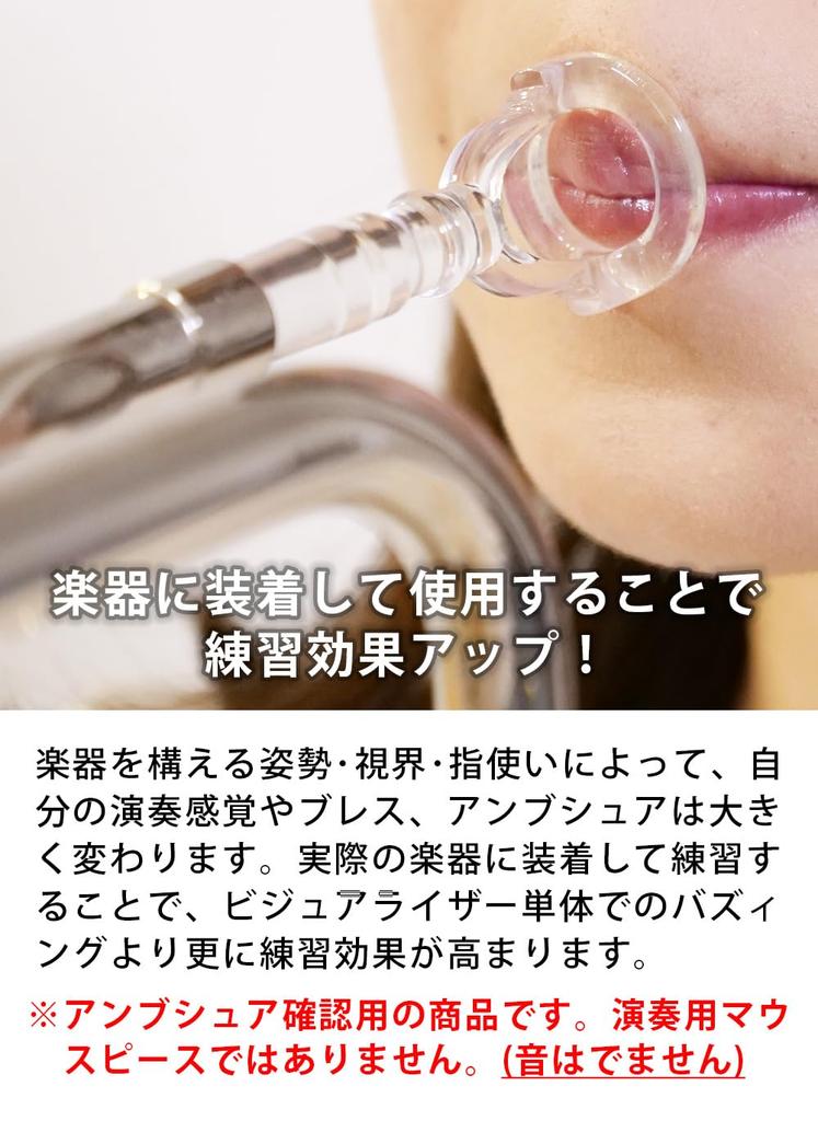 Визуализатор амбушюра трубы, Практика жужжания, BRASS DESIGN Внутренний мундштук, Инструмент, [Диаметр ободка 15.0 мм]