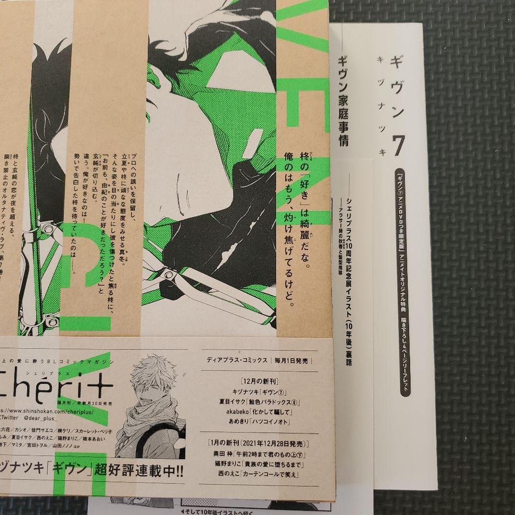 [USED] Given Volume 7 Limited Edition with Anime DVD Animate Bonus Leaflet