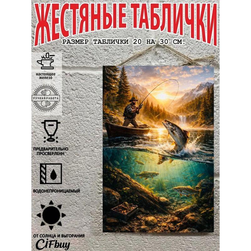 Винтажная металлическая табличка для рыбалки 20x30см Декор из жестяной пластины