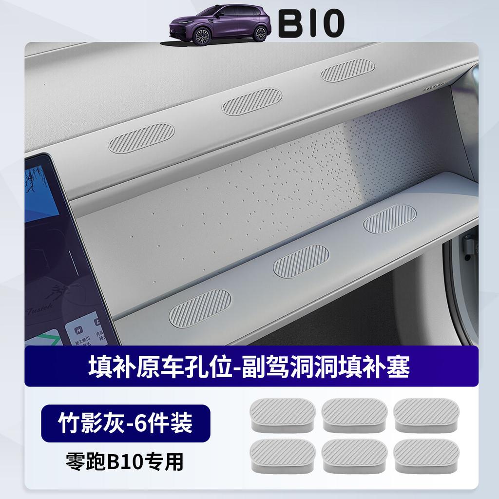 Silicone Hole Plug for Front Passenger Dashboard for Leapmotor B10 B01 B05 Lafa5 Car Passenger Hole Position Is Blocked