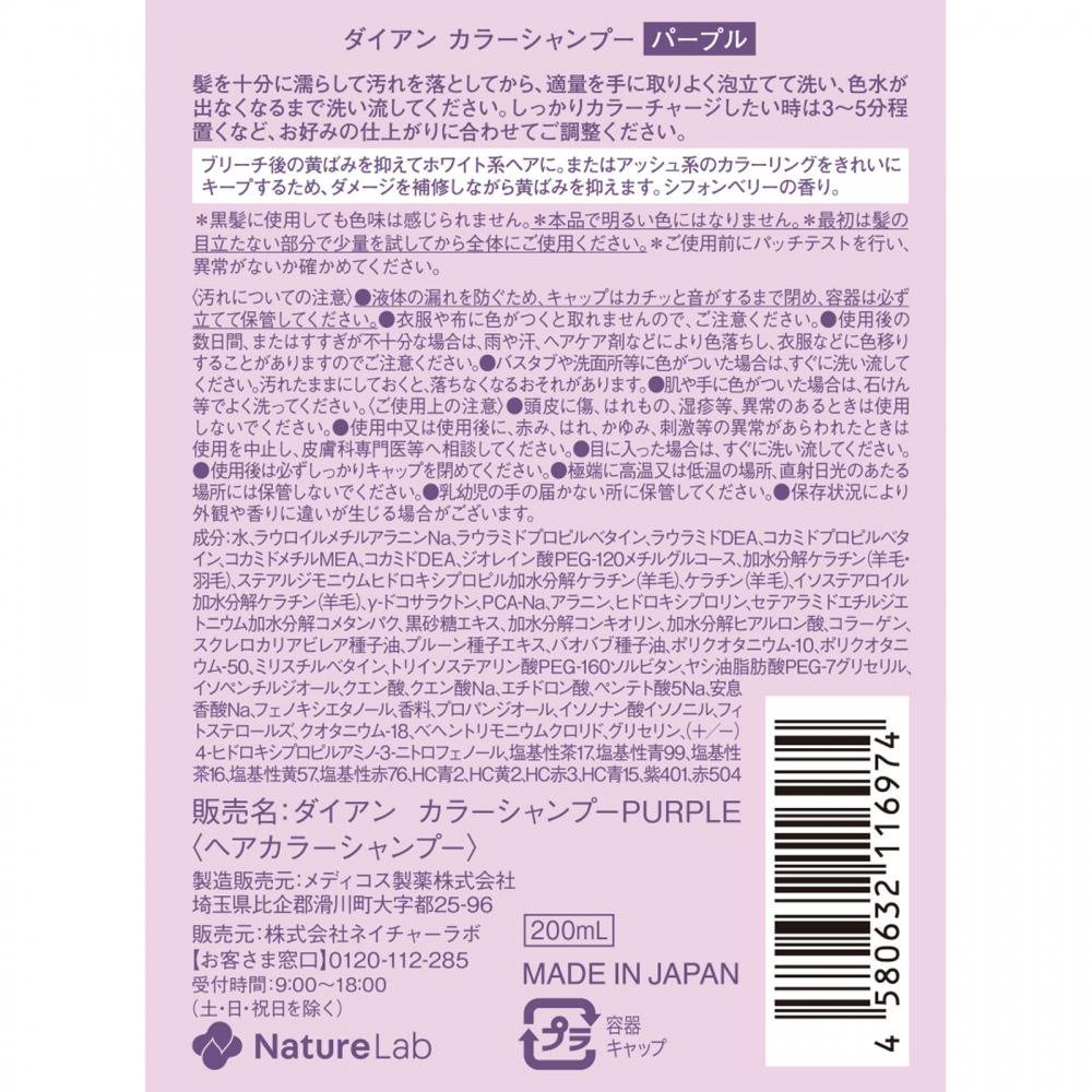 Diane Nature La Diane Color Шампунь 200 мл