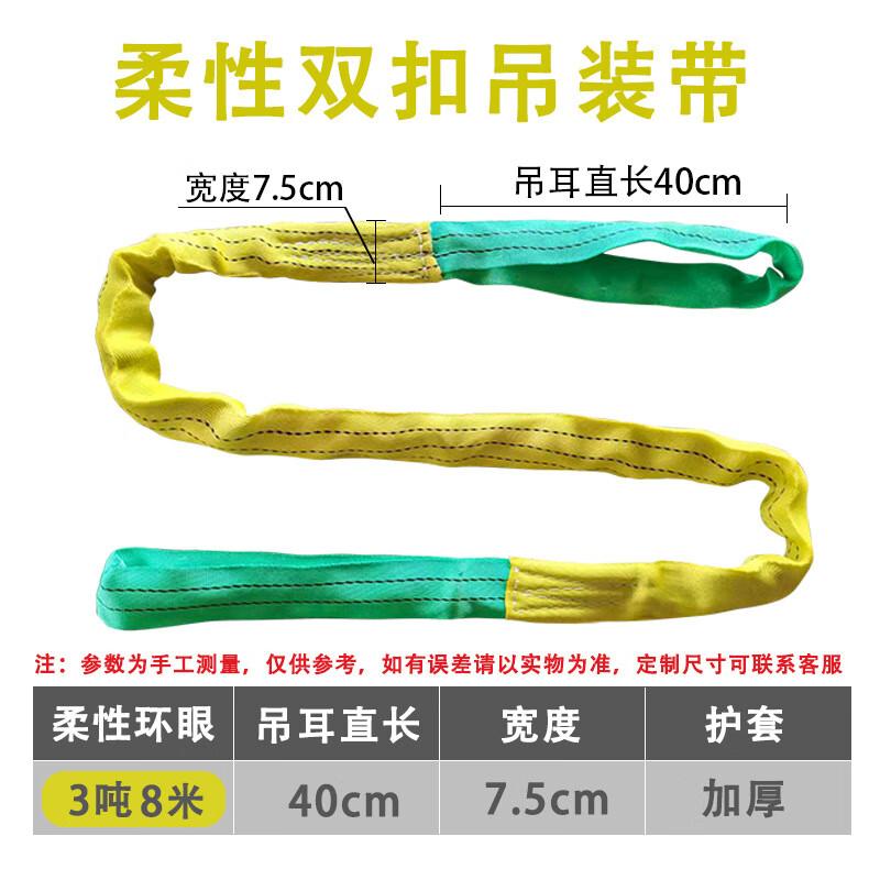 Junwen Outdoor Flexible Double Loop Round Lifting Sling