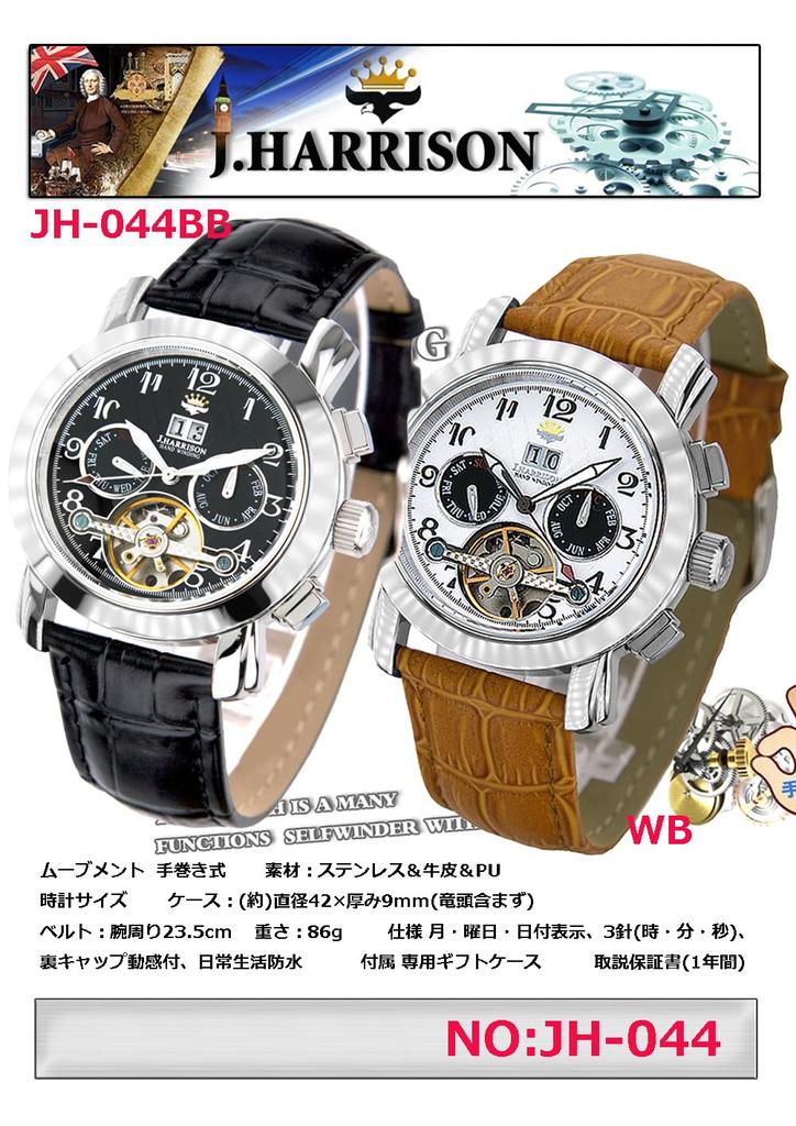 Часы подлинный импортный продукт [Je Harrison] JH-044wb мужские