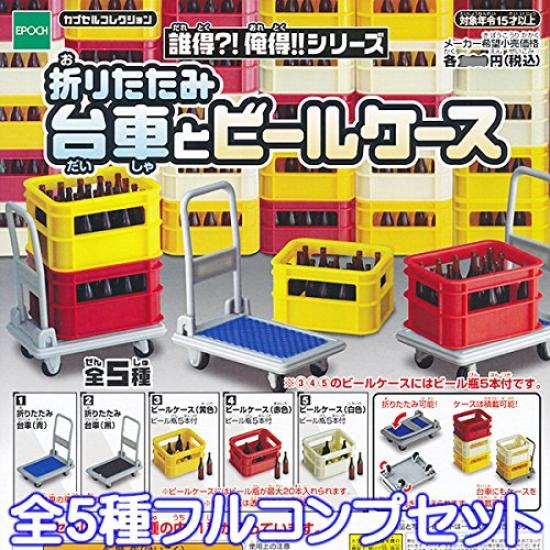 Складная тележка и набор из 5 ящиков для пива Epoch Gachapon