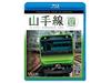 Серия E235 Yamanote line 4K внешняя петля/внутренняя петля [Диск Blu-ray] Vicom НОВИНКА