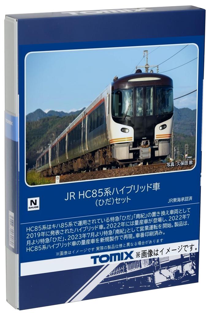 TOMIX N Gauge JR HC85 Series Hybrid Car Fold Set 98555 Железнодорожная модель поезда