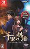 Senri No Kifu Shogi Special Tsume Shogi Booklet Included Switch ~Modern Mystery~ [Bundled Bonus] -