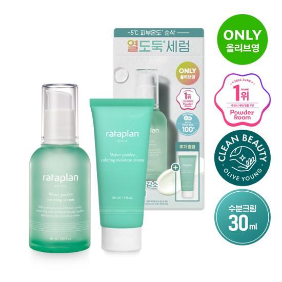 Rataplan Успокаивающая сыворотка с водной петрушкой 50 мл специальная (50мл сыворотки + 30мл крема)