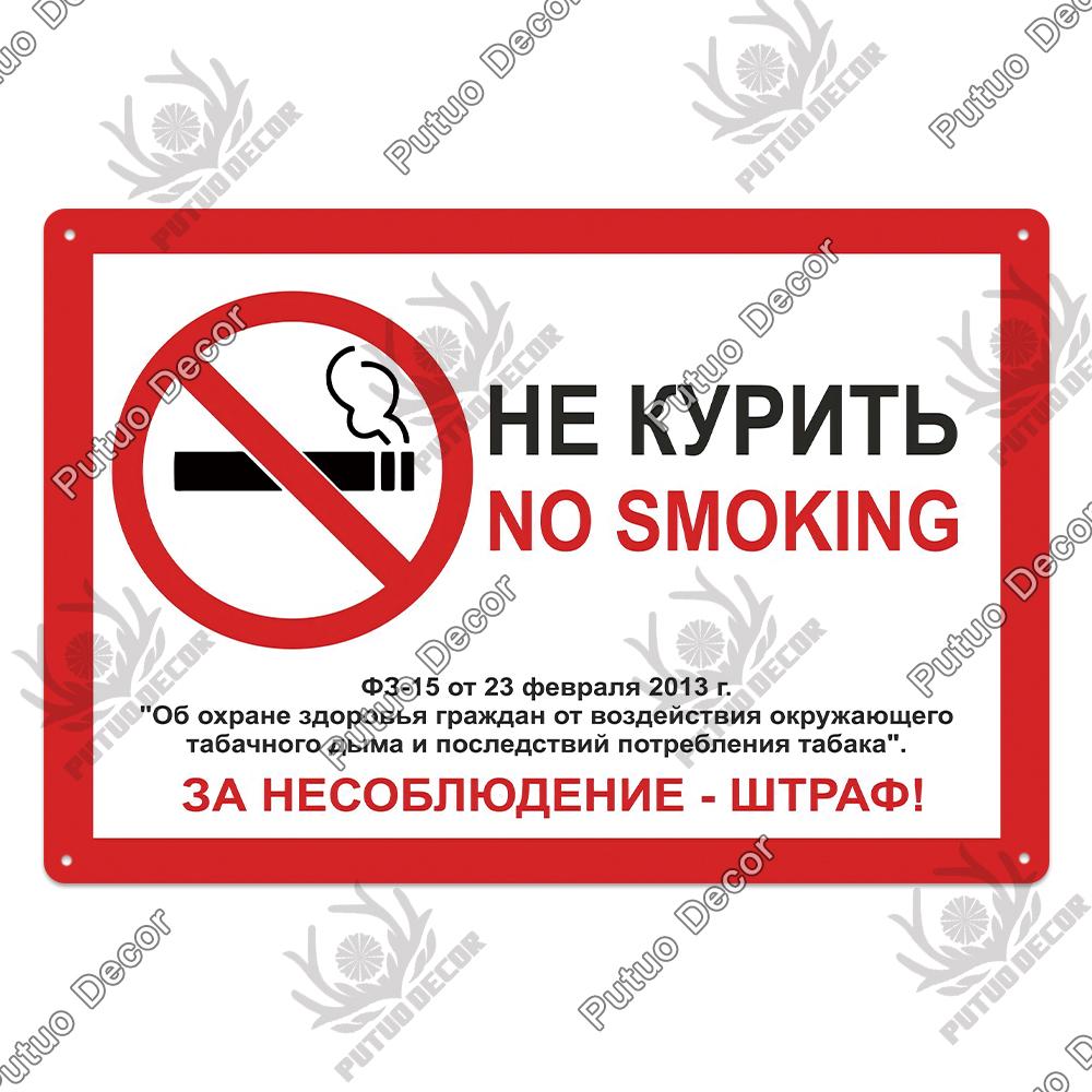Decor Russian Warning Tin Signs Retro Plaque Metal Vintage Poster Wall Art Decoration for Living Room Yard Bar Home