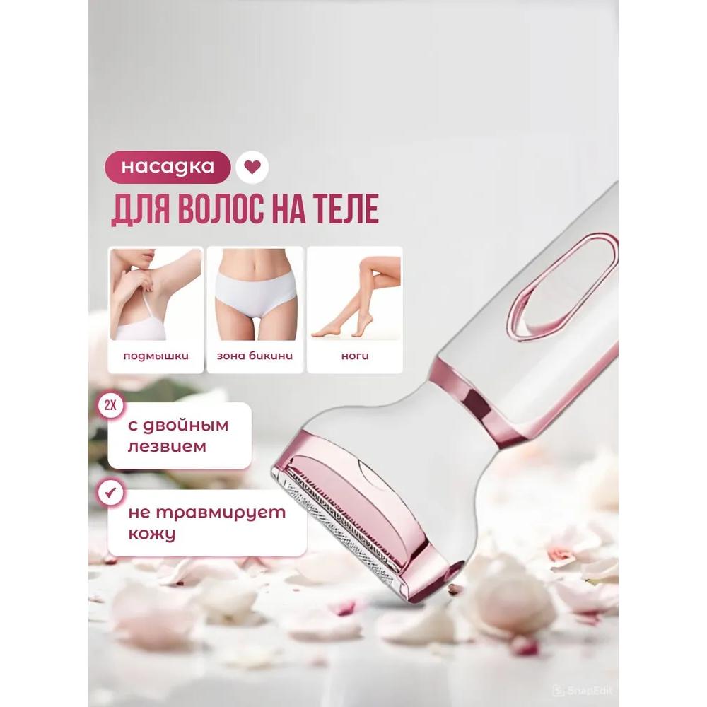 Триммер для женщин 4-в-1 для тела и лица.