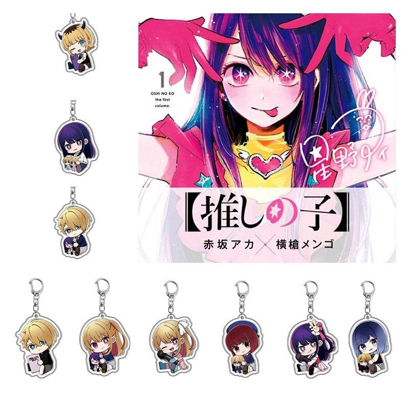 Акриловый брелок с аниме-персонажами «Звёздная любовь», идеально подходящий для подарка