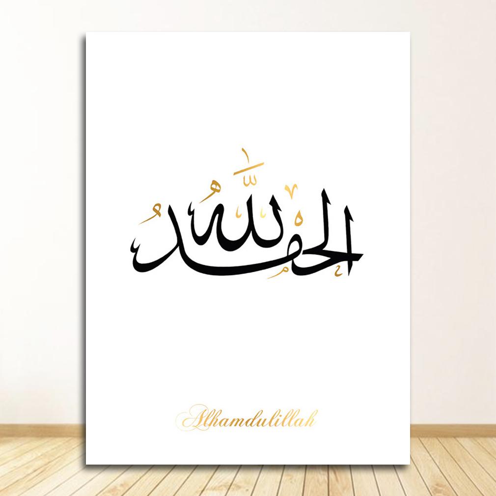 Исламская архитектура, плакат с принтом, настенные картины, декор в стиле бохо, марокканская дверь, настенное искусство, золотой Коран, арабская каллиграфия, холст, тяжелое дыхание