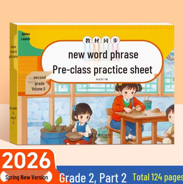 2026 Second Grade Chinese Character Practice Copybook: First & Second Semester Vocabulary & Word Formation