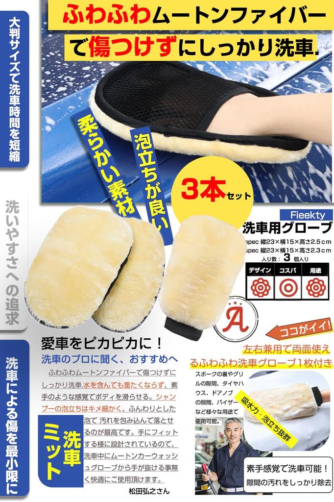 Car Wash Mitt, Shearling Car Wash Gloves, Car Wash Sponge, Set of 3, Car