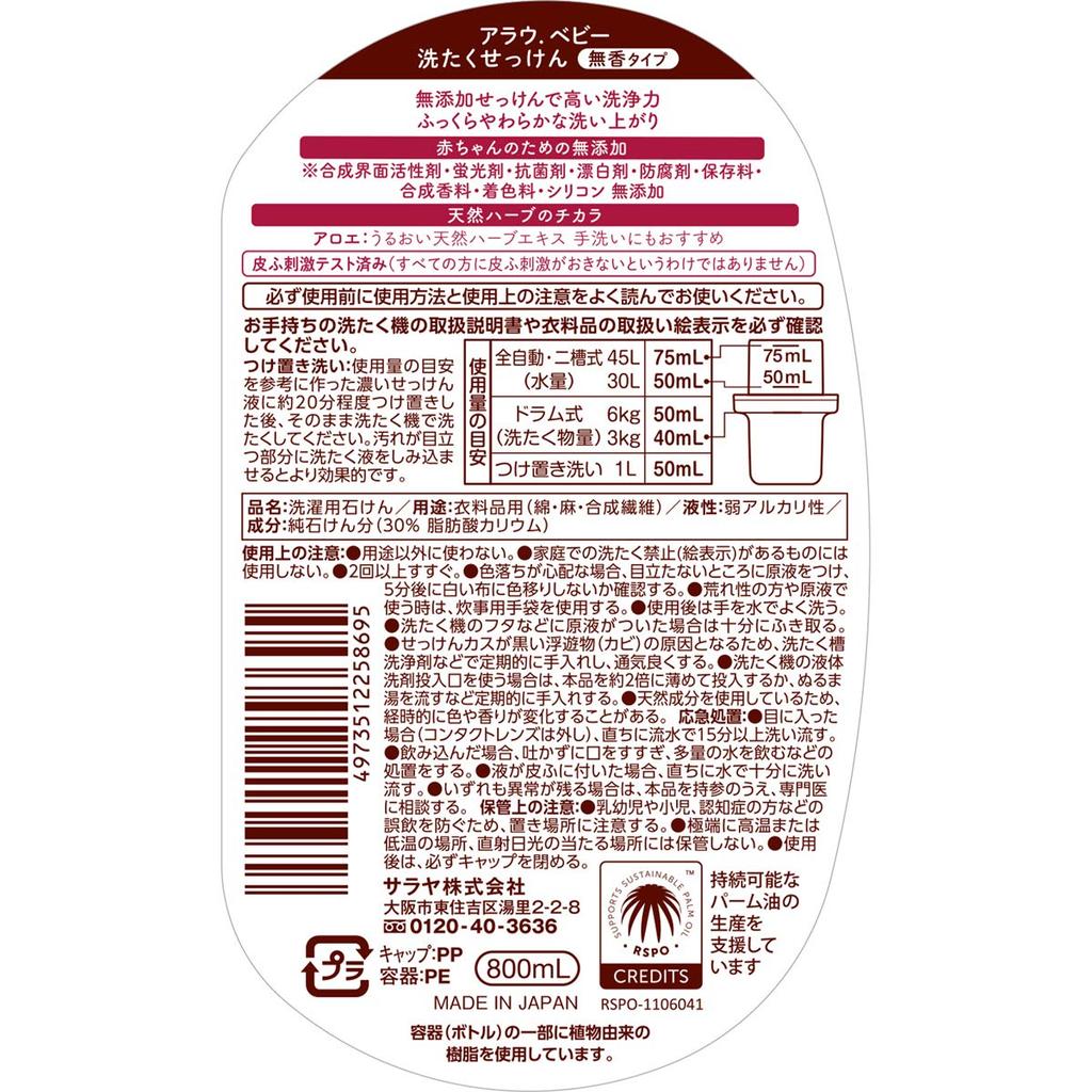 Arau Baby Средство для стирки 800 мл arau. Мыло, Без запаха,