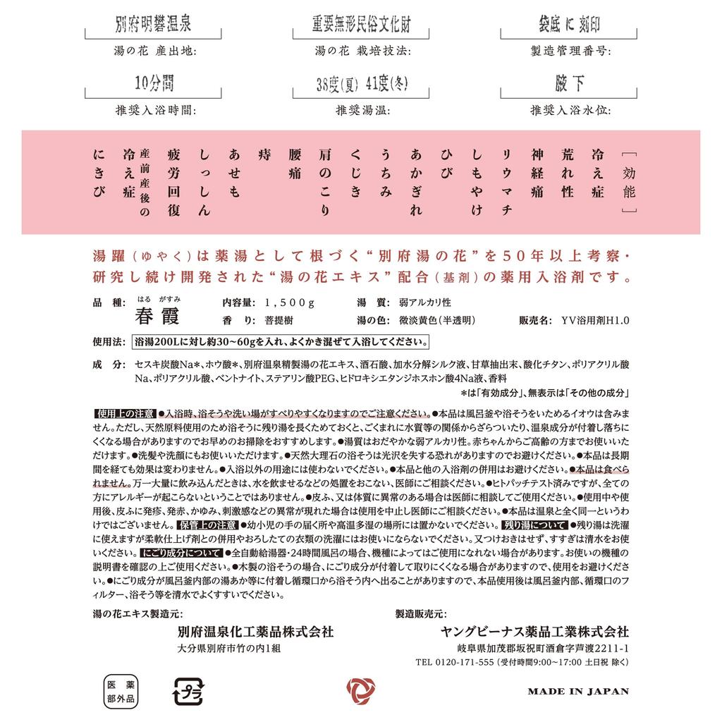 Юяку Юяку Весенняя Дымка Ванна Дерево Бодхи Полупрозрачная Лечебная Ванна Большая Добавки, Пакет Дой-пак, 1500г, Аромат, Ванна, Соли, Объем, Квазилекарственное средство