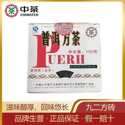 Китайский чай Пуэр 2007 Square Brick Old Raw Pu'er Классический квадратный кирпичный чай 100г