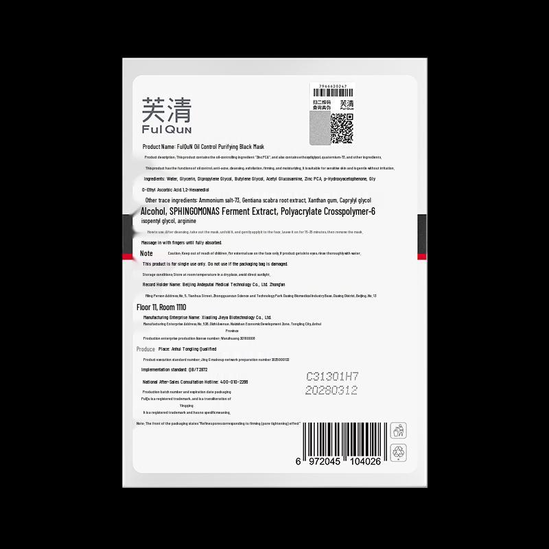 FulQun Oil Control Purifying Black Sheet Mask