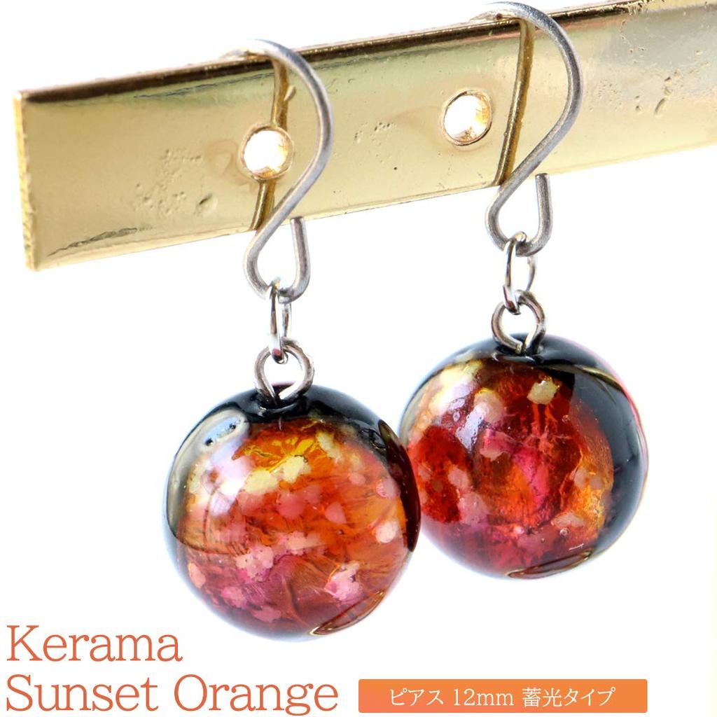 Светящиеся серьги Kerama Sunset Orange Firefly Glass для обоих ушей с крючками из титана, острова Окинава, Керама [ЗОЛОТОЙ КАМЕНЬ]