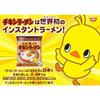 Chicken Ramen Small Pack 1 Serving Nissin Foods Instant Noodle 85g10 Packs