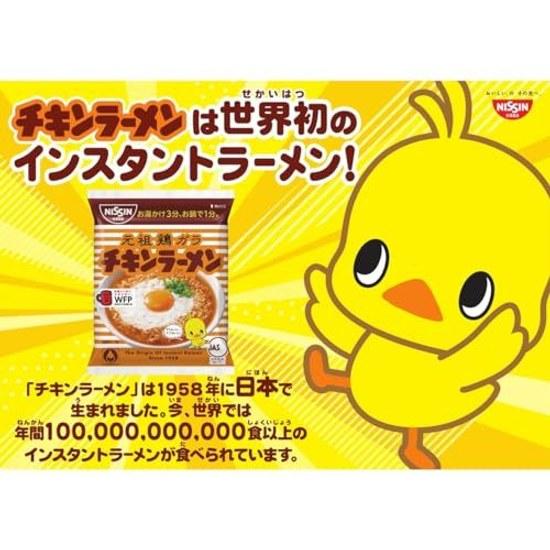 Chicken Ramen Small Pack 1 Serving Nissin Foods Instant Noodle 85g10 Packs