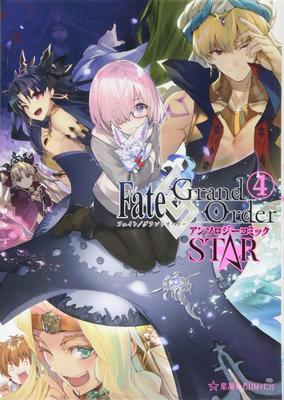 Заказать Антологию комиксов Fate/Grand STAR(4) (Seikaisha COMICS)