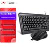 Проводной набор клавиатуры и мыши A4TECH KB-N9100