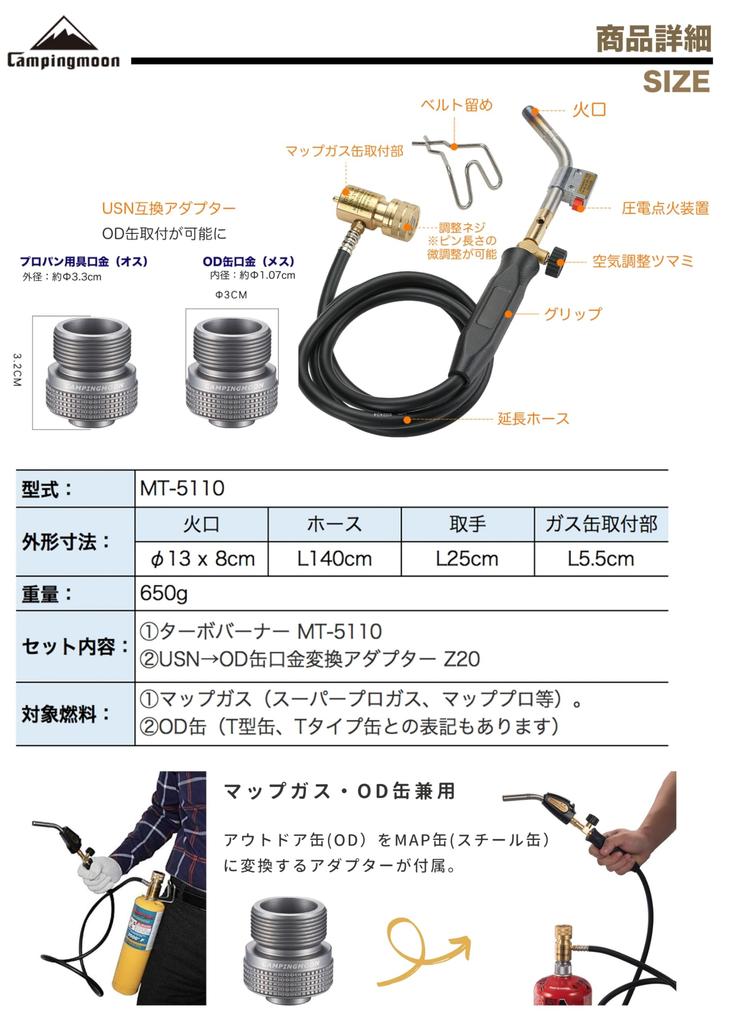 Паяльная лампа CAMPING MOON MapPro Turbo, Турбо-горелка с автоподжигом, Совместима с баллонами OD, Профессиональный тип с 2-сторонним спиральным концентрированным пламенем, MT-5110+Z20