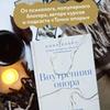 Внутренняя опора. В любой ситуации возвращайтесь к себе/Inner Support: Вернитесь к себе в любой ситуации.
