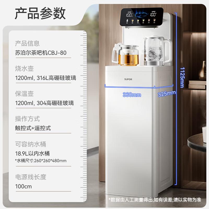 SUPOR SW-CBJ80 Floor-Standing Tea Bar Water Dispenser & Purifier